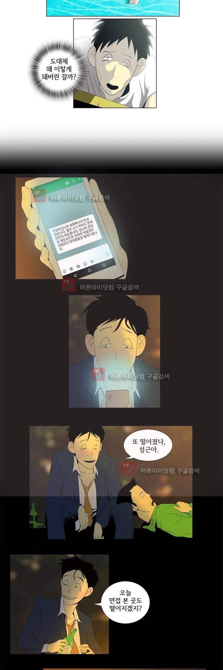옥탑방 표류기 1화 11