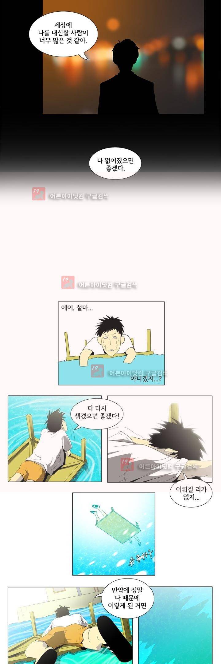 옥탑방 표류기 1화 12