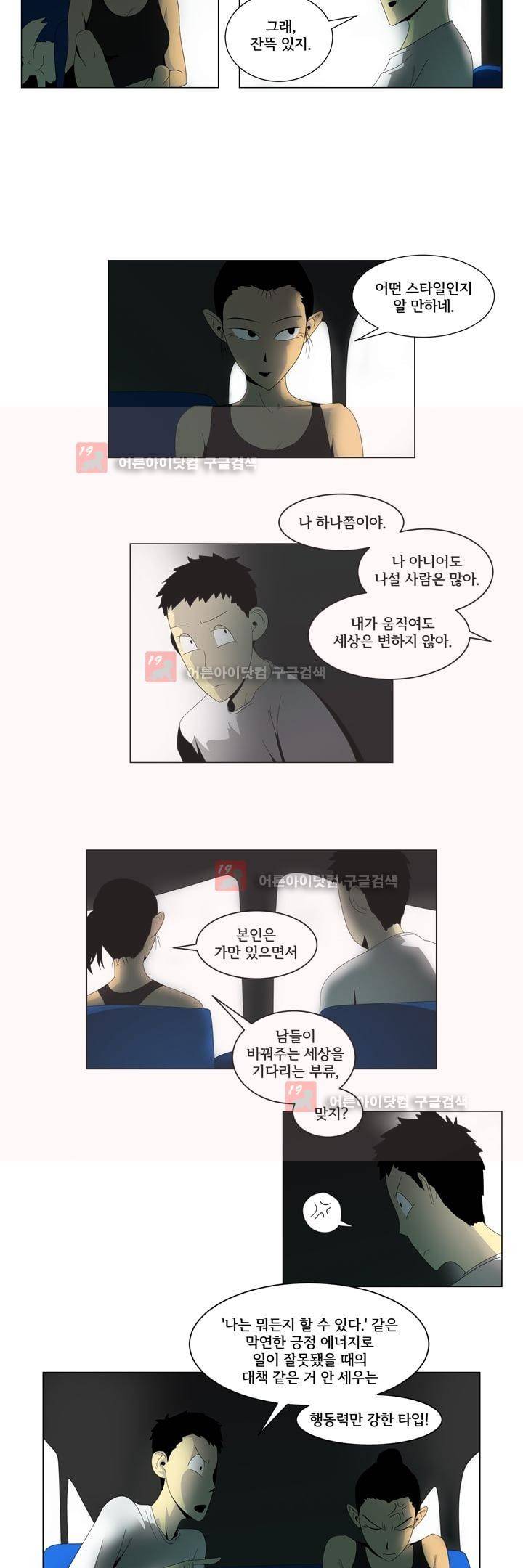 옥탑방 표류기 11화 2