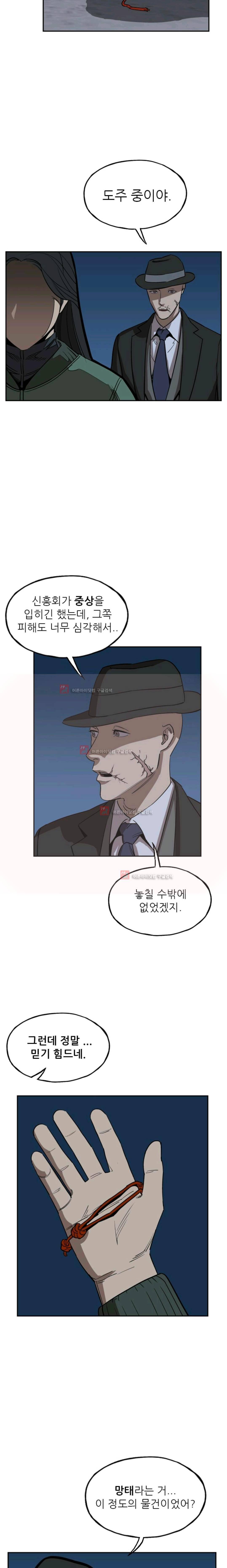 망태 54화 2