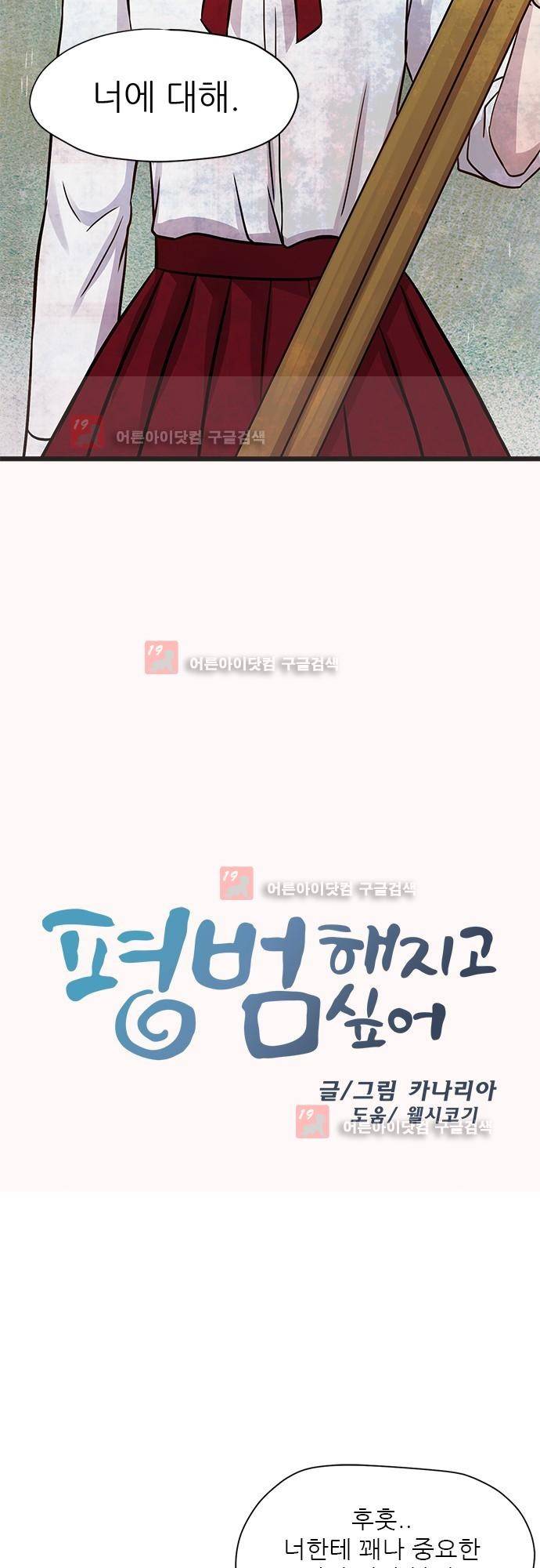 평범해지고 싶어 36화 3