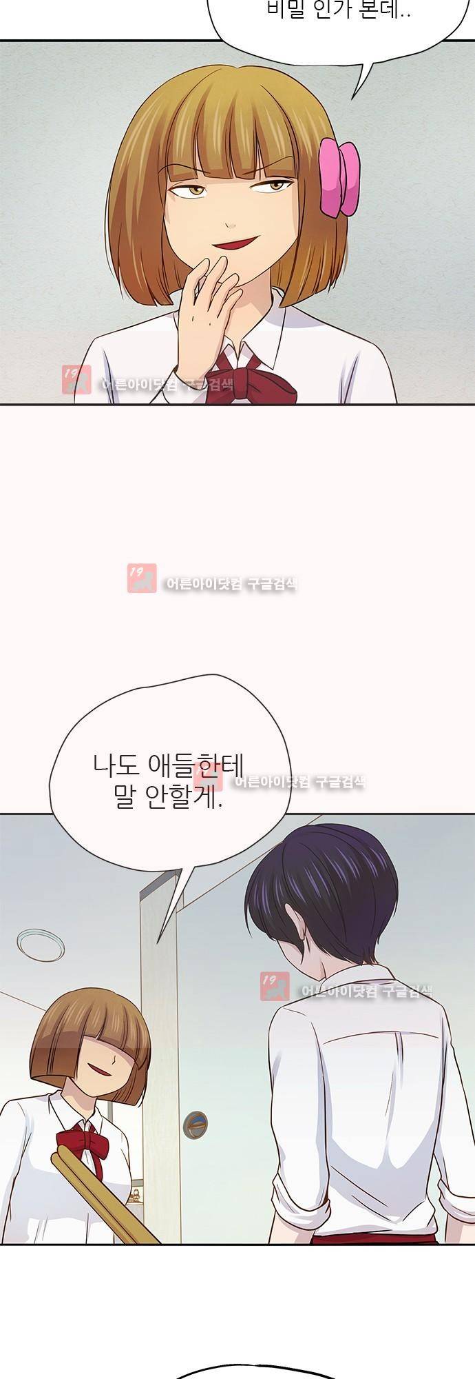 평범해지고 싶어 36화 4