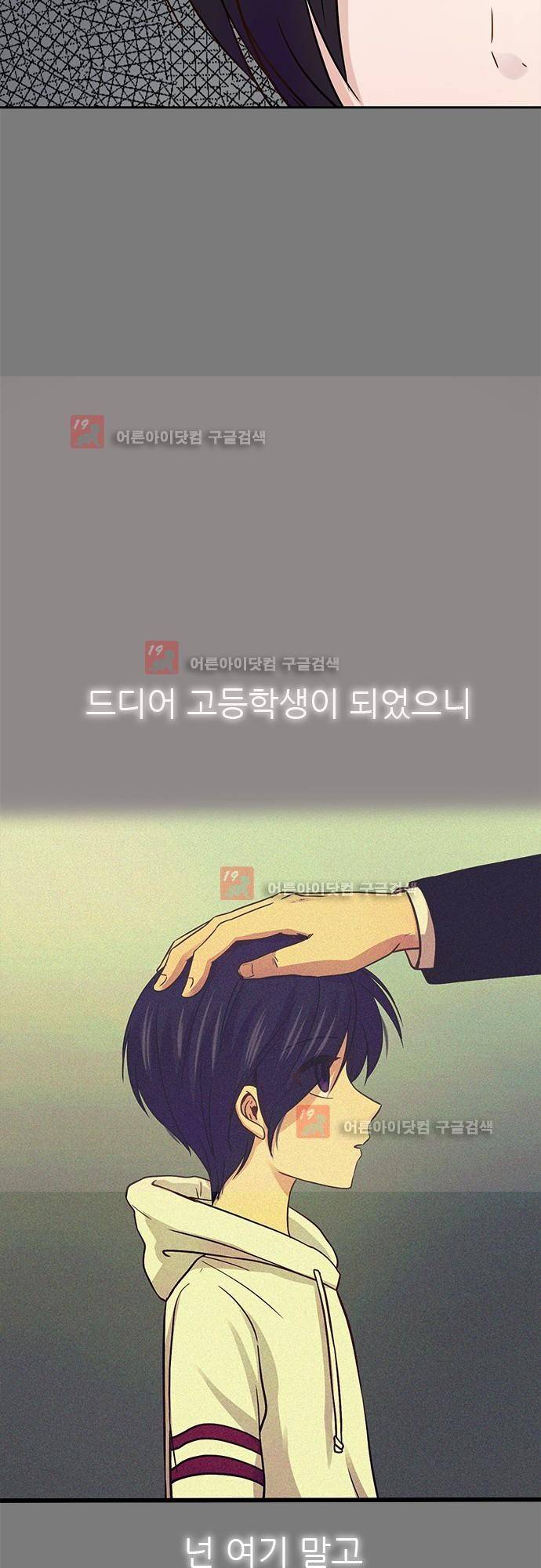 평범해지고 싶어 36화 6