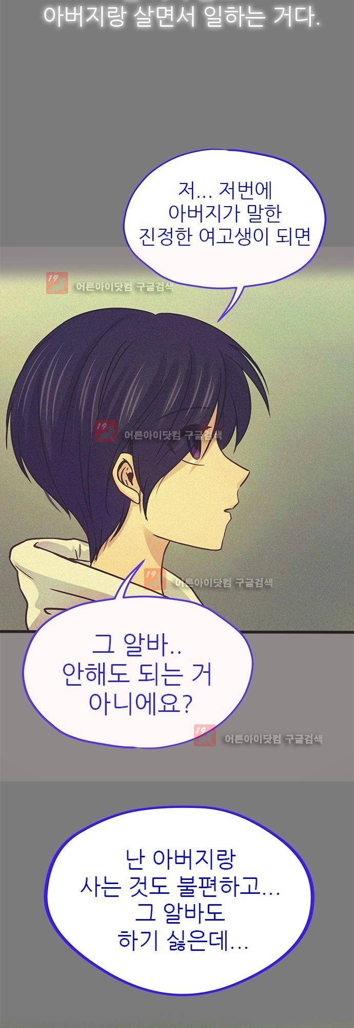 평범해지고 싶어 36화 7