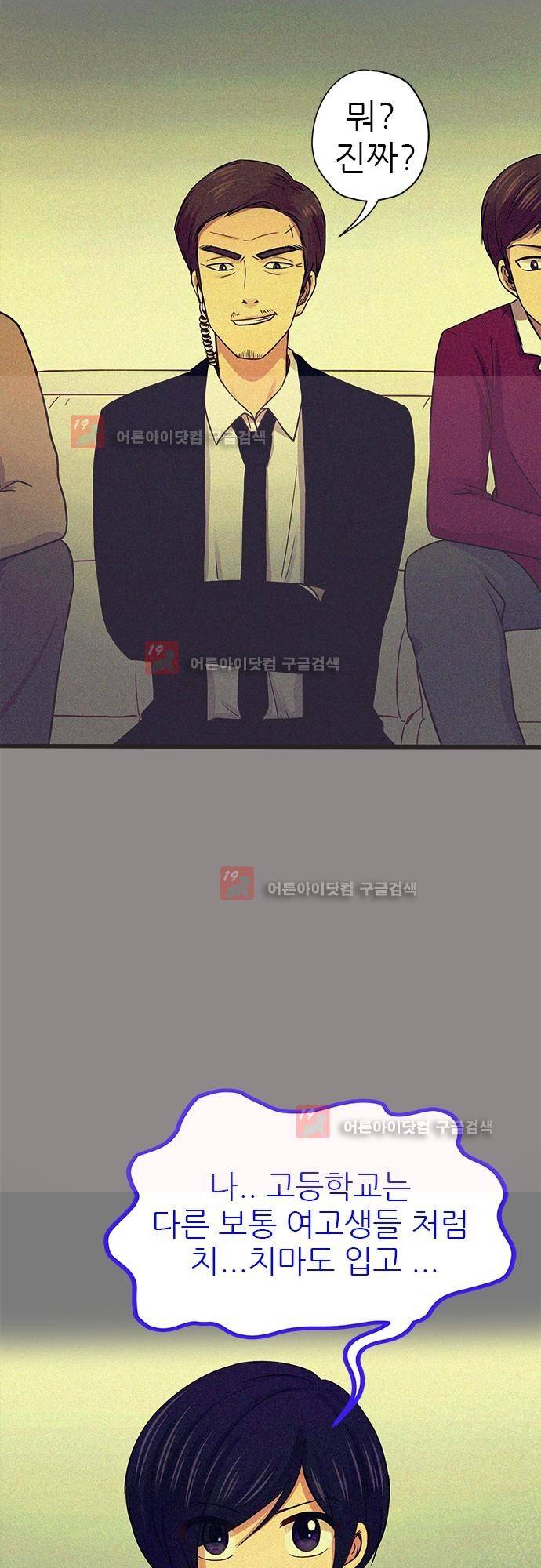 평범해지고 싶어 36화 8