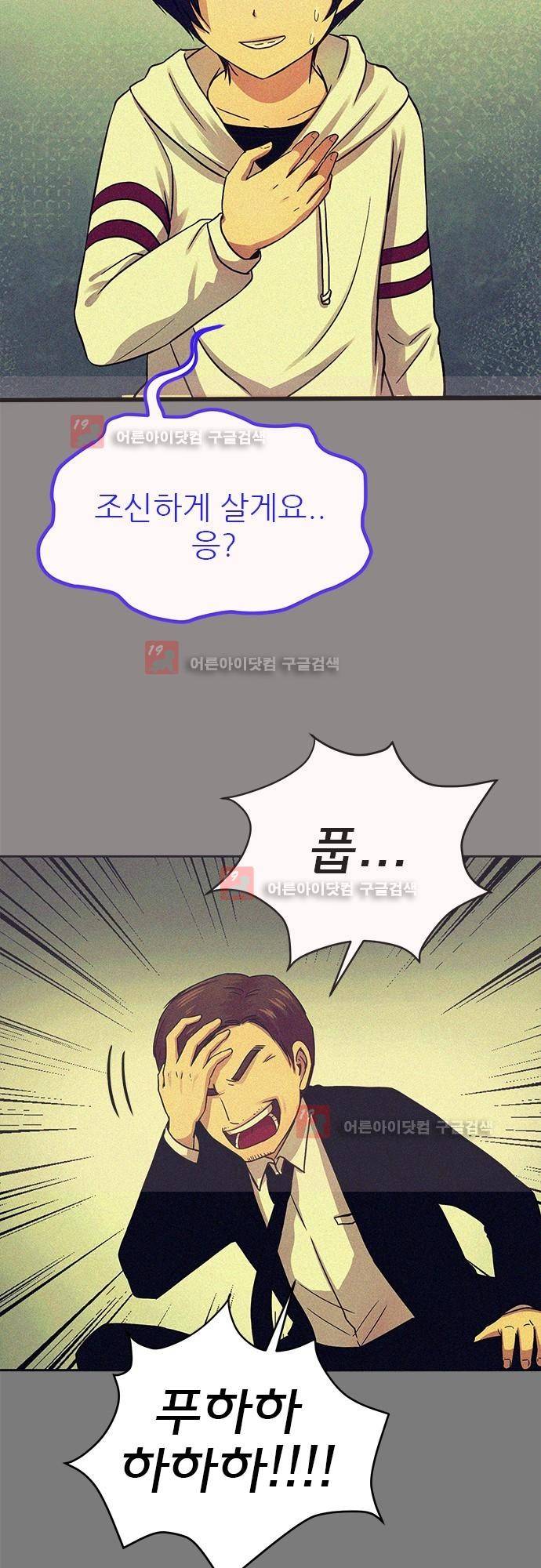 평범해지고 싶어 36화 9