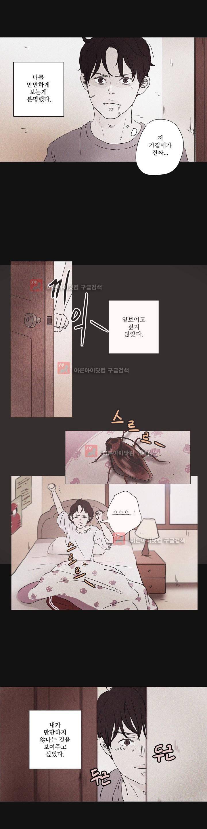 우리는 2화 5