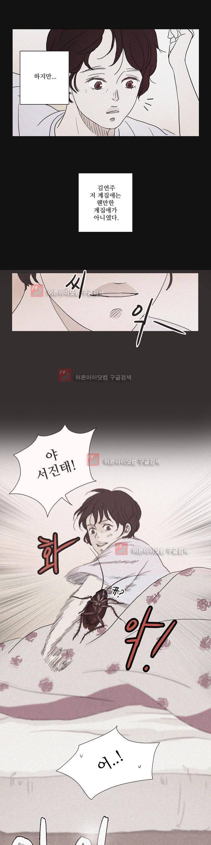 우리는 2화 6