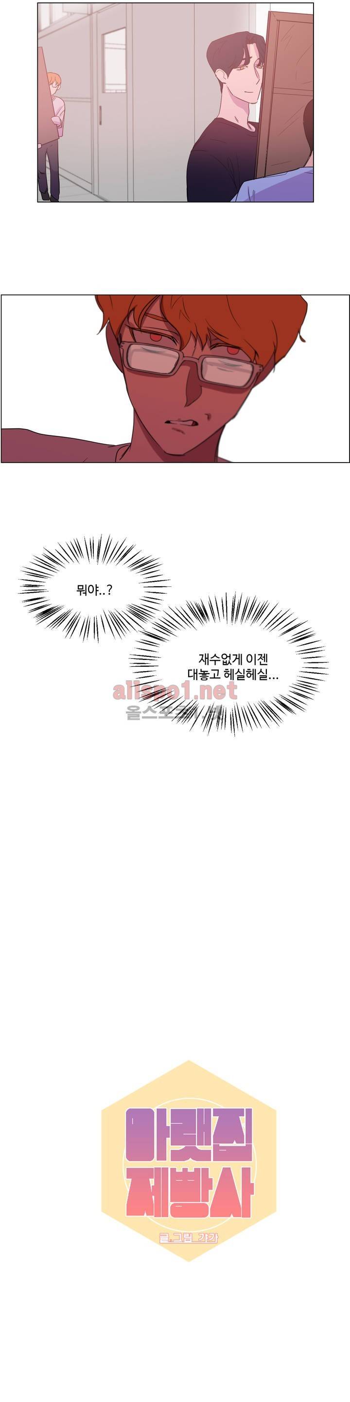 아랫집 제빵사 19화 3