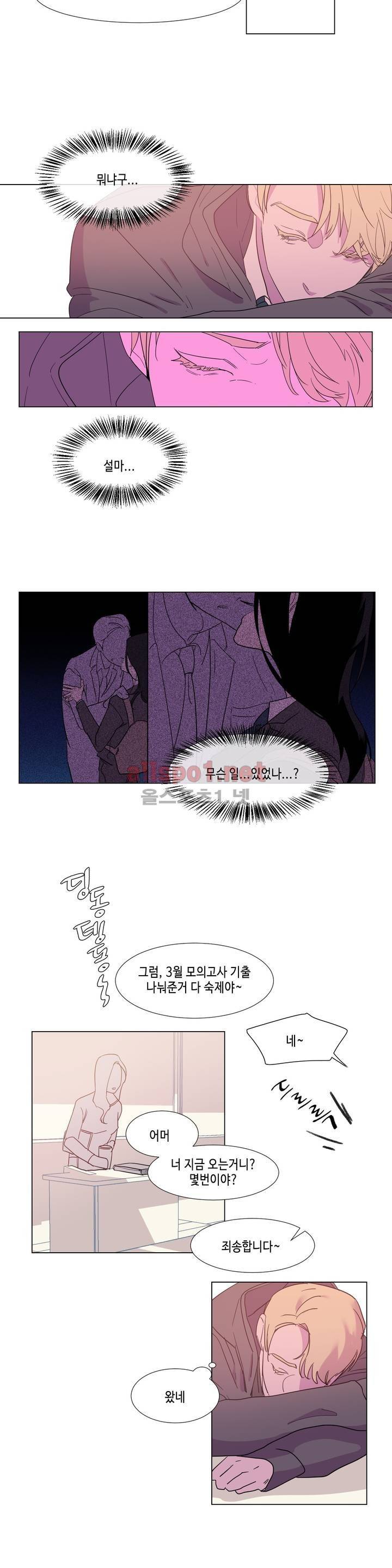 아랫집 제빵사 29화 2