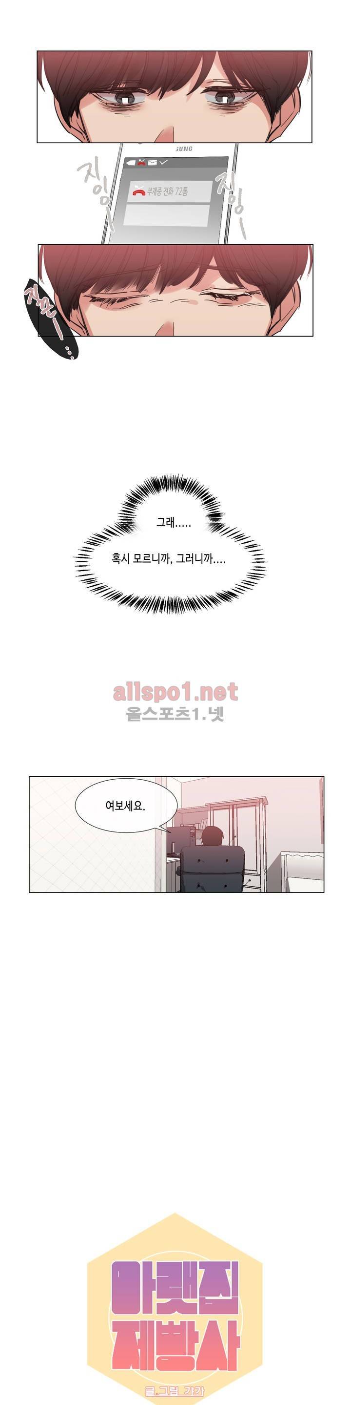 아랫집 제빵사 39화 1