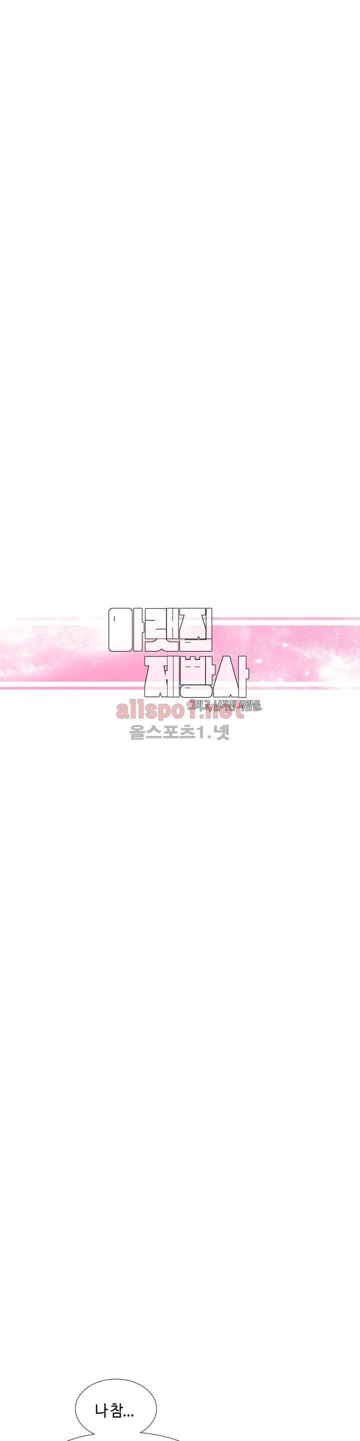 아랫집 제빵사 58화 (외전 12화) 2
