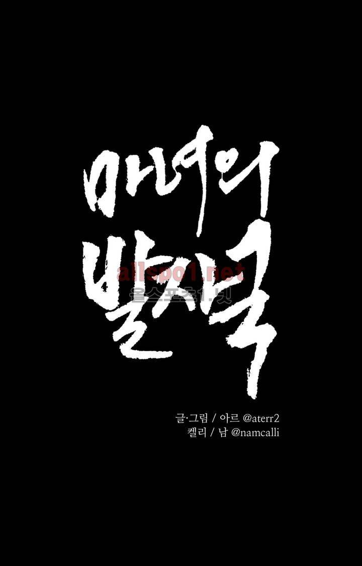 마녀의 발자국 12화 1