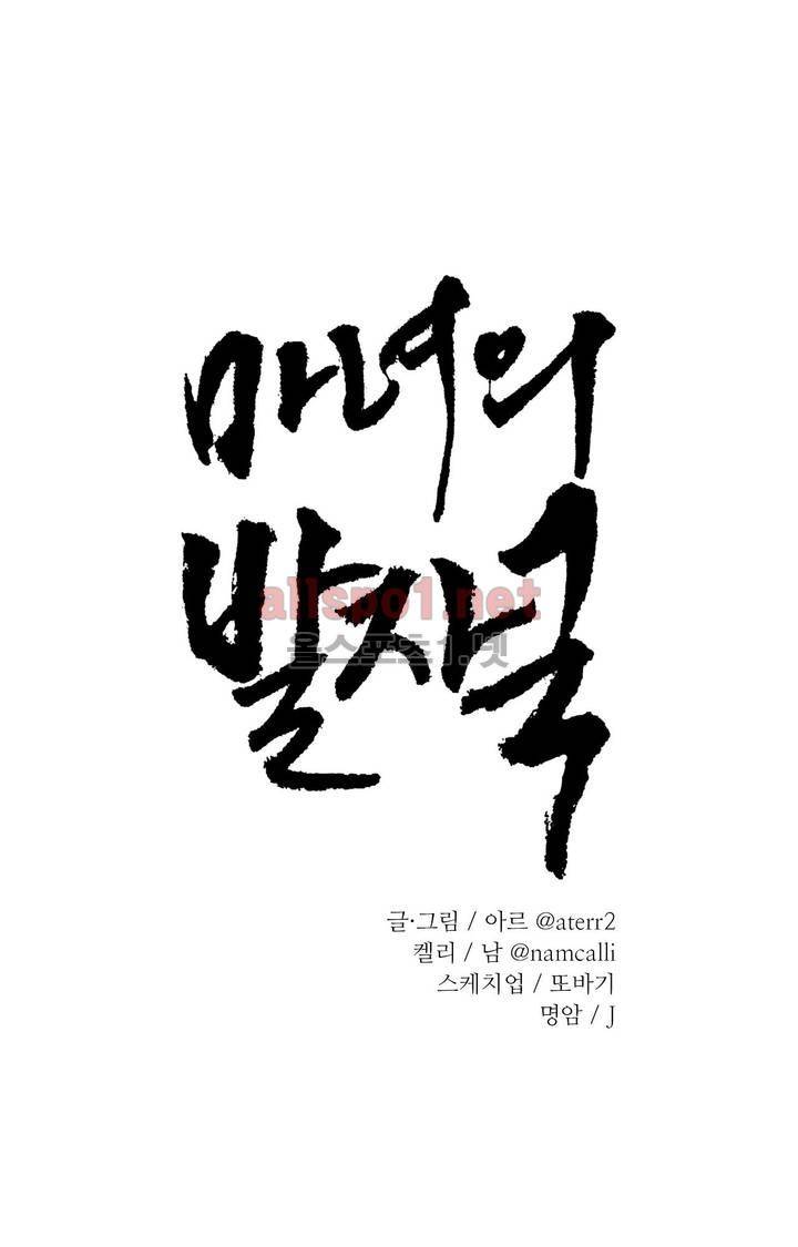 마녀의 발자국 22화 1