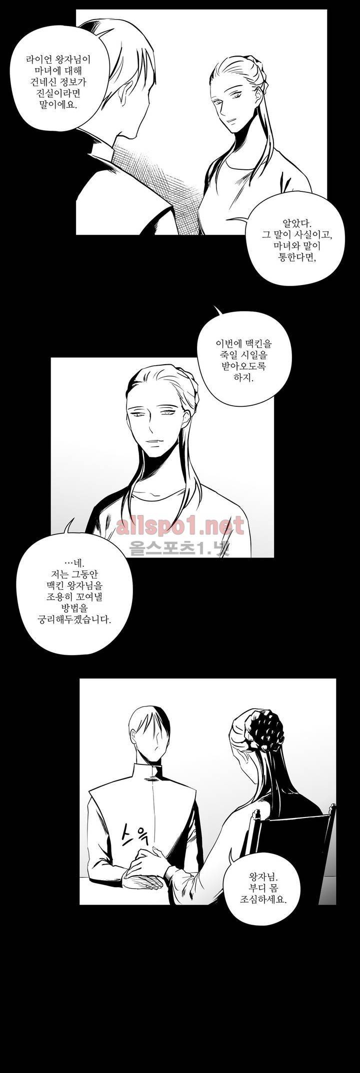 마녀의 발자국 22화 4