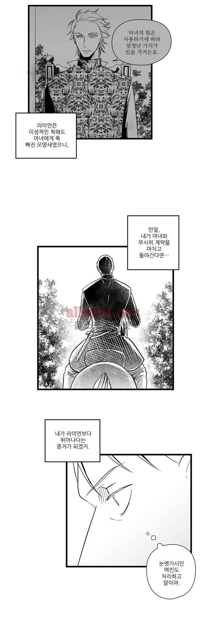 마녀의 발자국 22화 9