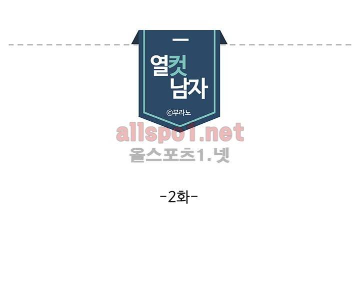 열컷남자 2화 1
