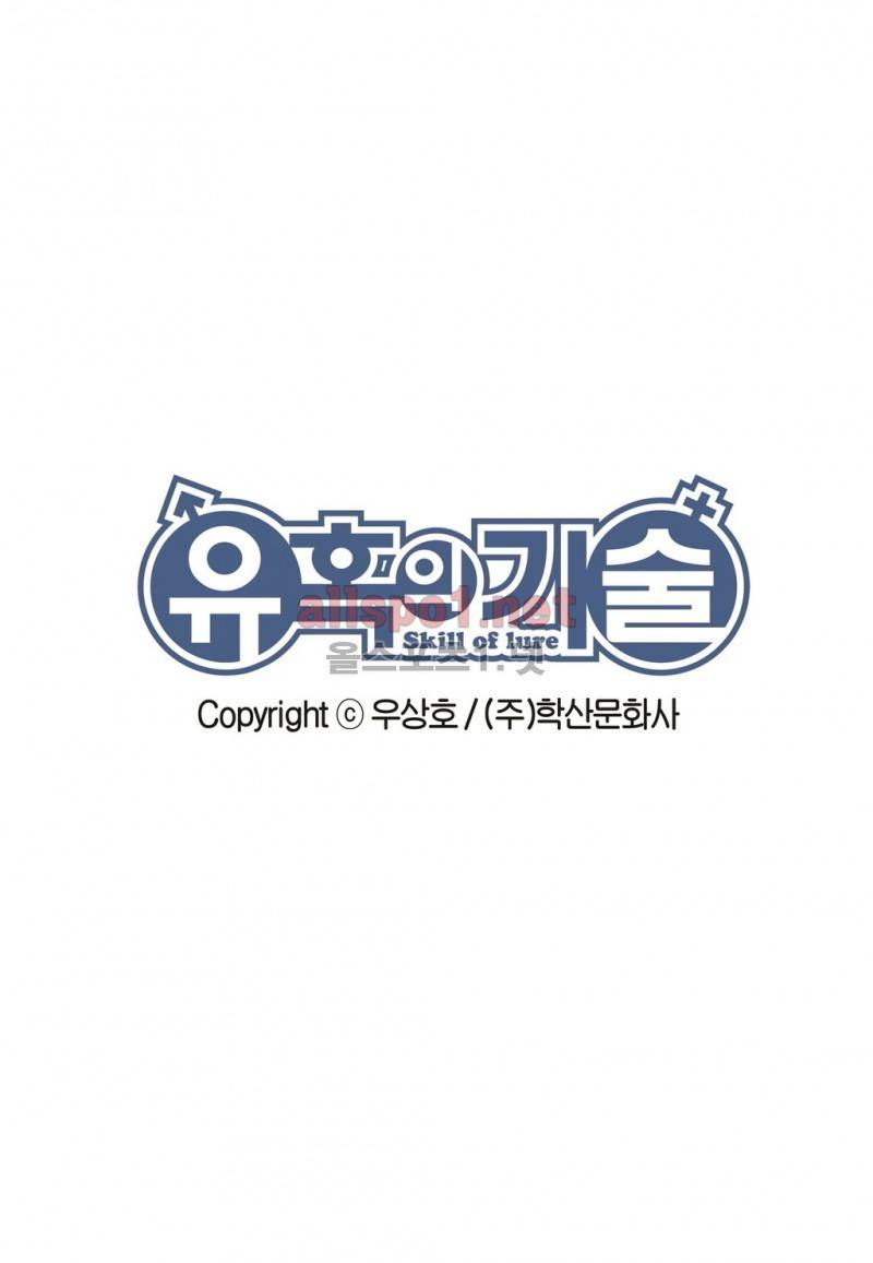 유혹의 기술 16화 2