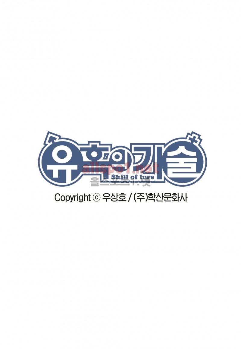 유혹의 기술 26화 2