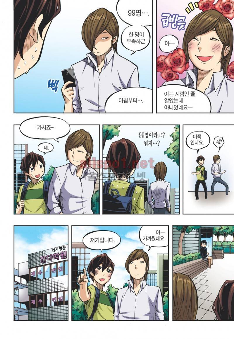 유혹의 기술 36화 4