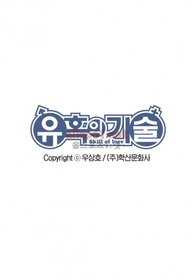 유혹의 기술 46화 2