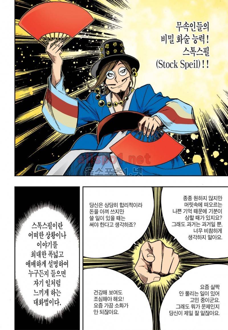 유혹의 기술 46화 4