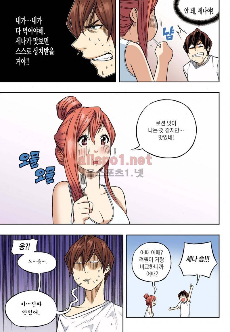 유혹의 기술 56화 3