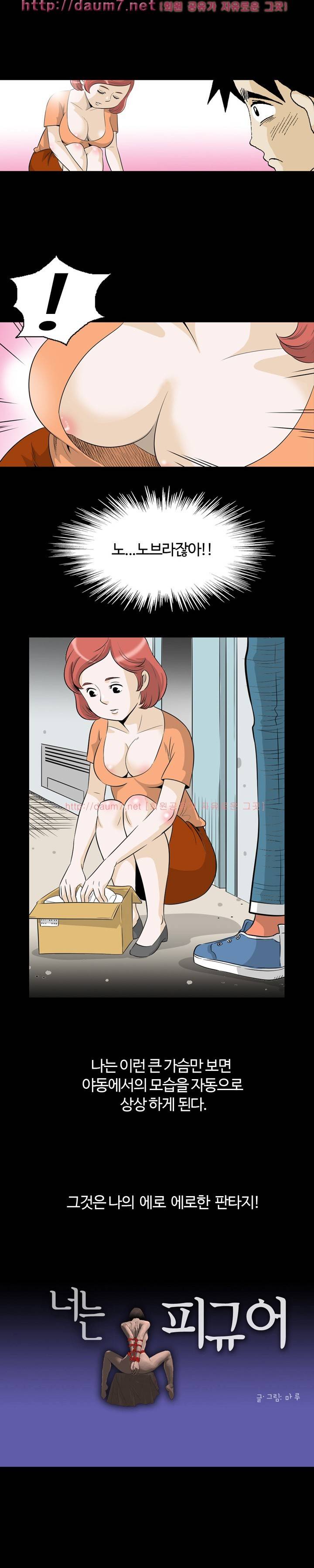 너는 피규어 1~5화 2