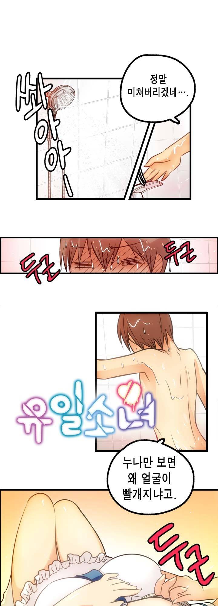 유일소녀 2화 2