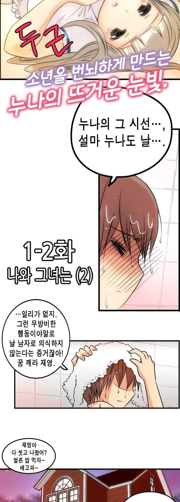 유일소녀 2화 3