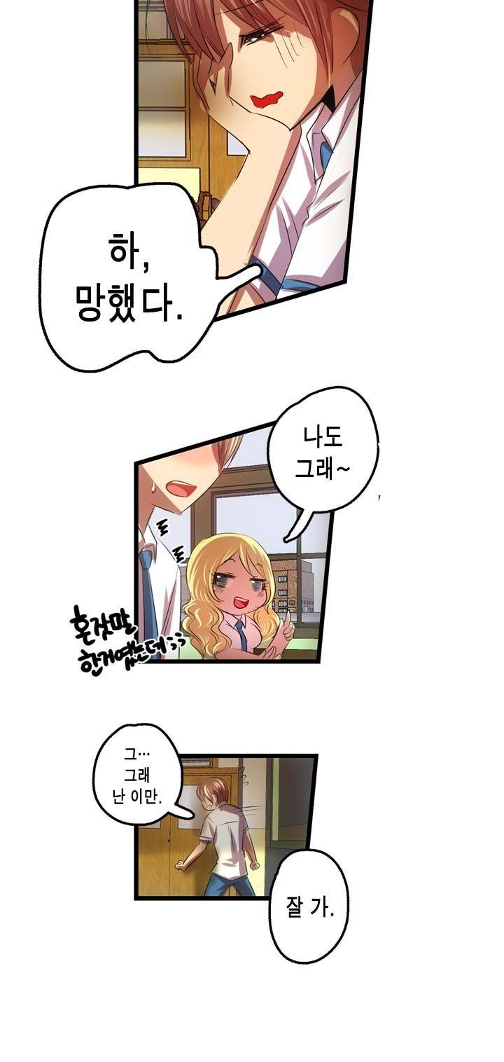 유일소녀 22화 4