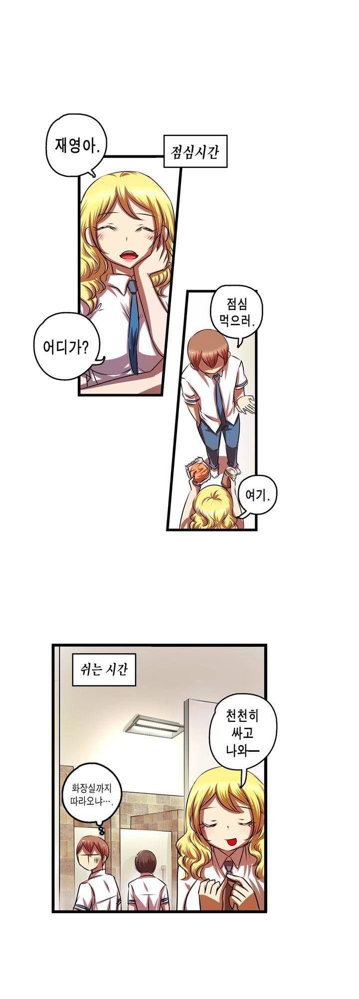 유일소녀 32화 2