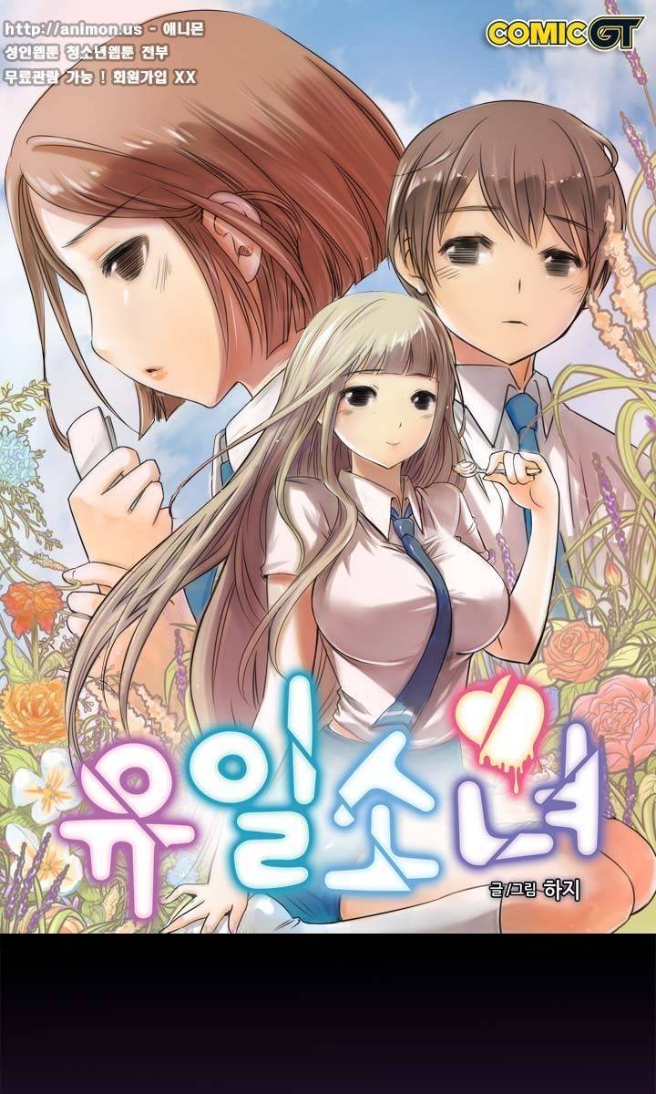 유일소녀 42화 1