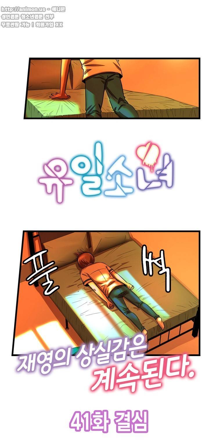 유일소녀 42화 4