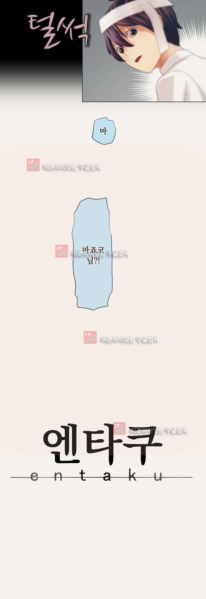 엔타쿠 37화 3