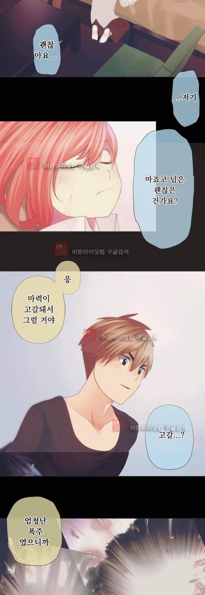 엔타쿠 37화 5