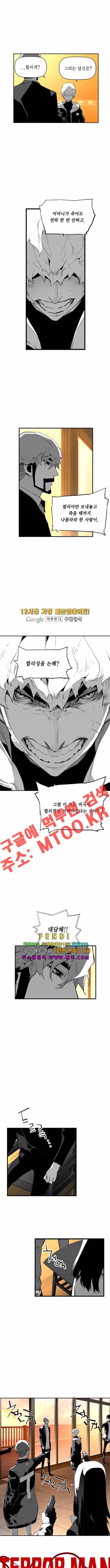 테러맨 98화 2