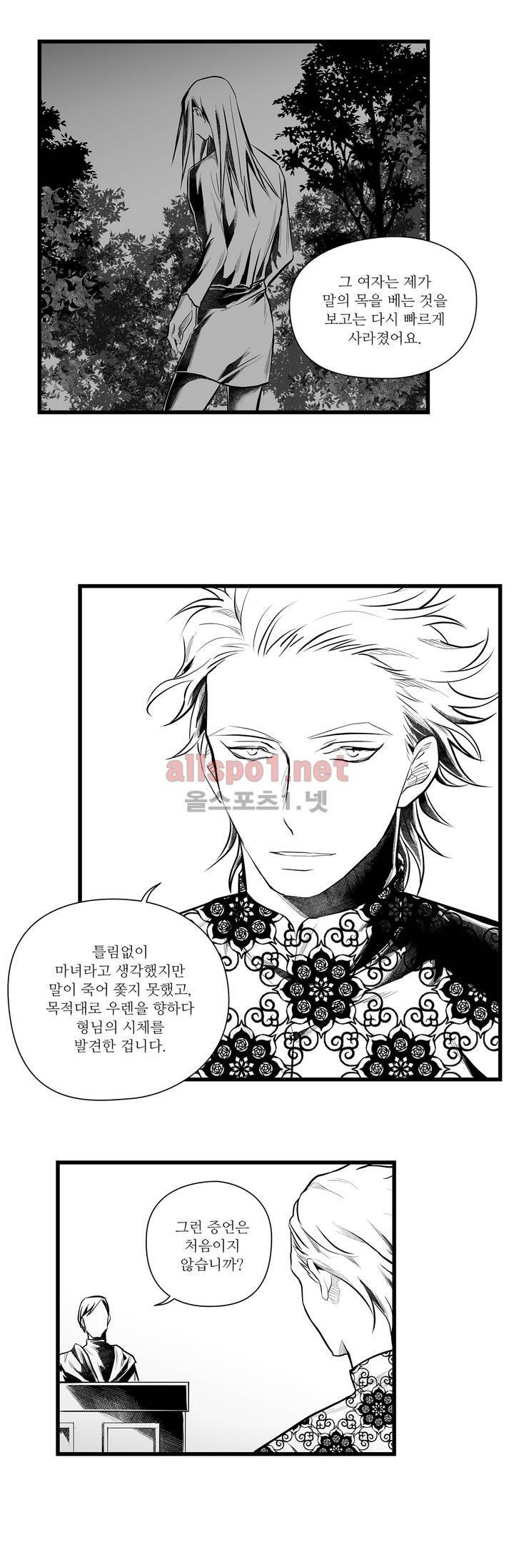 마녀의 발자국 41화 4