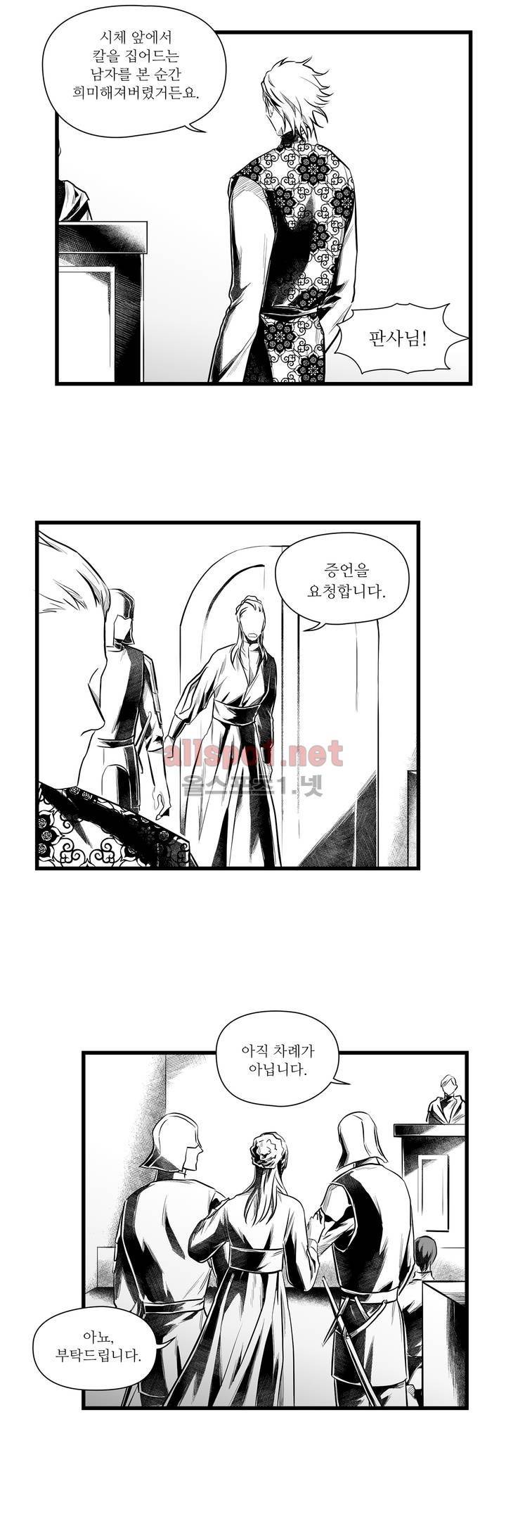 마녀의 발자국 41화 5