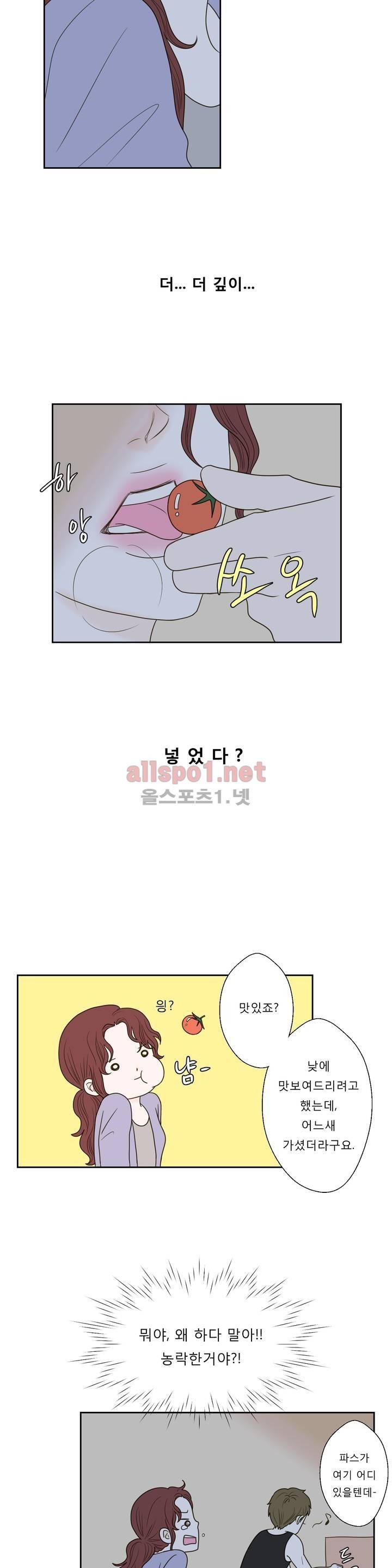 허니 베드톡 44화 (고추 파는 남자 중) 2