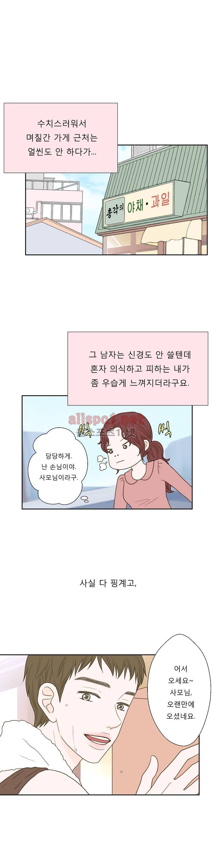 허니 베드톡 44화 (고추 파는 남자 중) 4