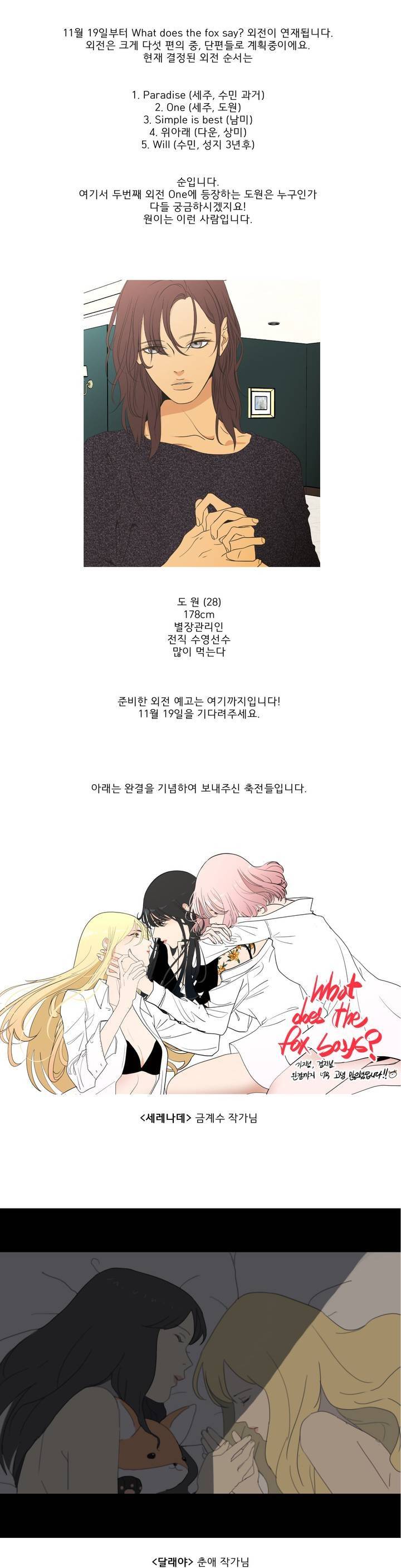 What Does the Fox Say? 3부 후기 3