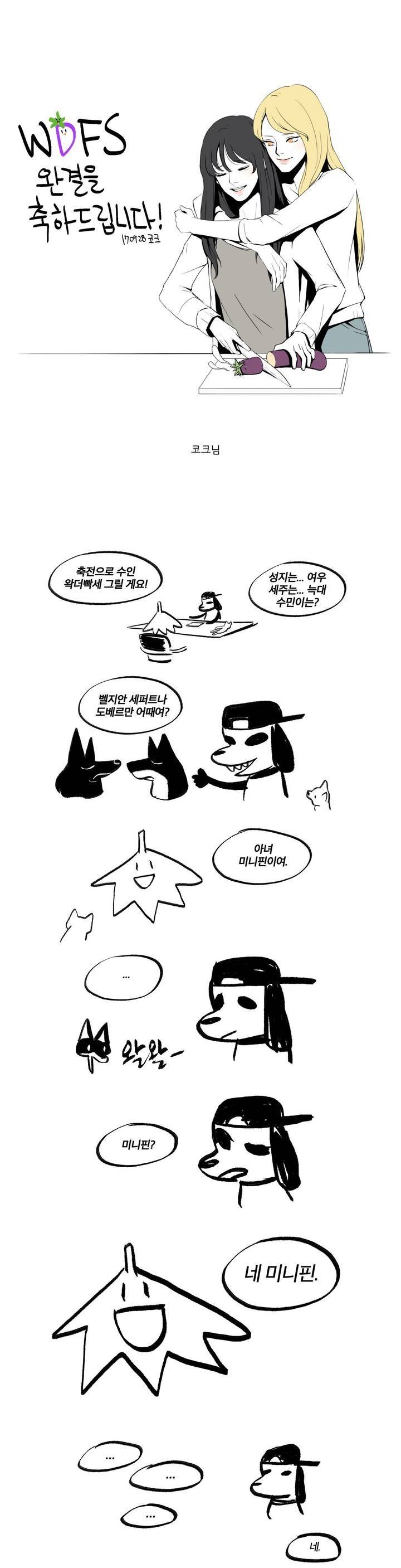 What Does the Fox Say? 3부 후기 4