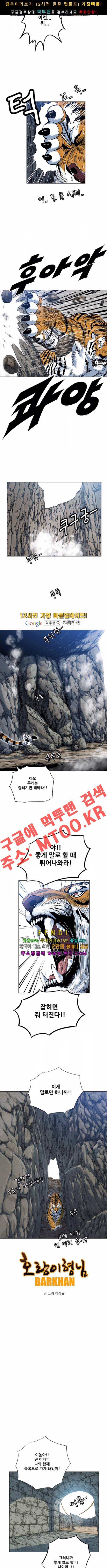 호랑이형님 2부 54화 2