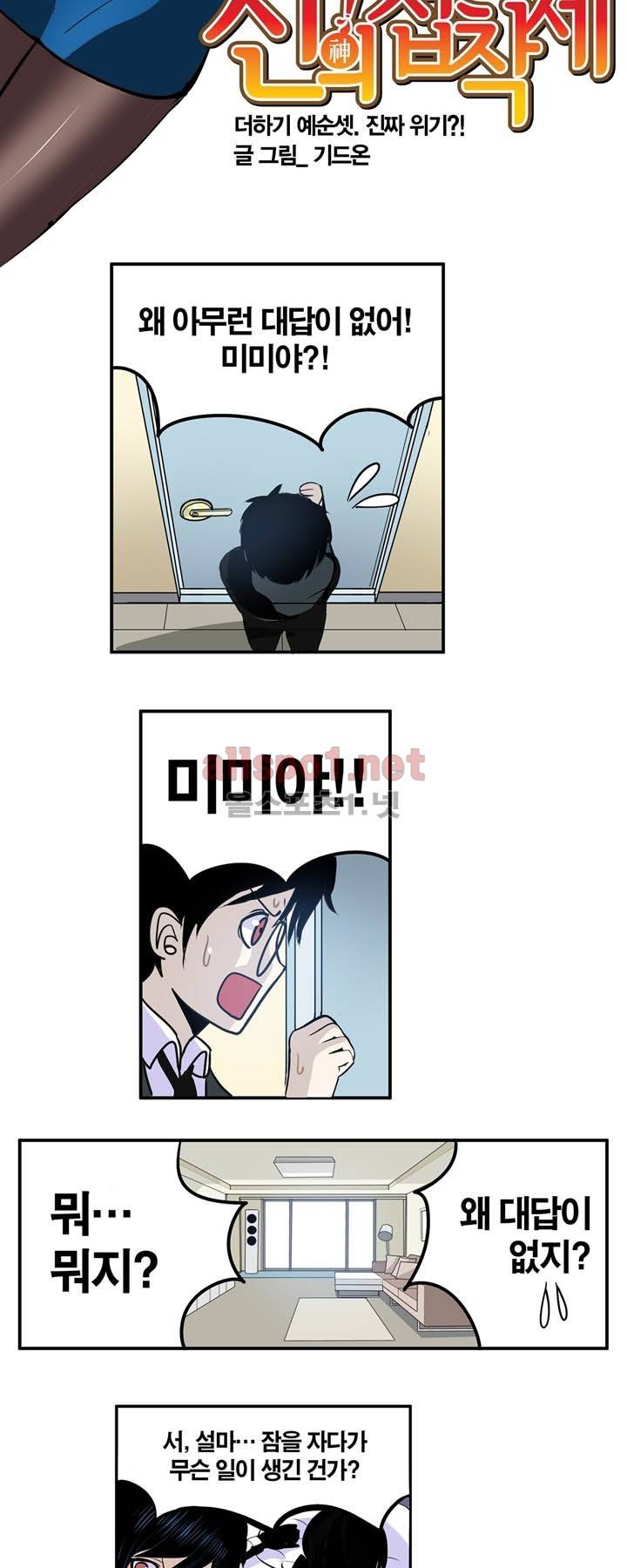 신의 접착제 63화 2