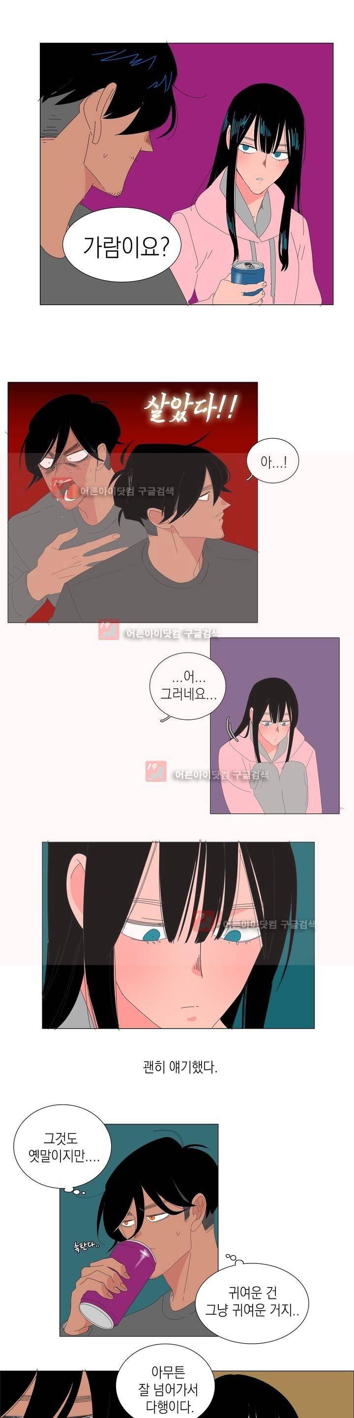 아가씨와 우렁총각 25화 1