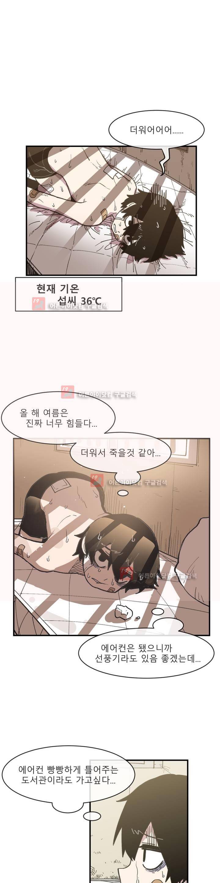 자살 소년 13화 2