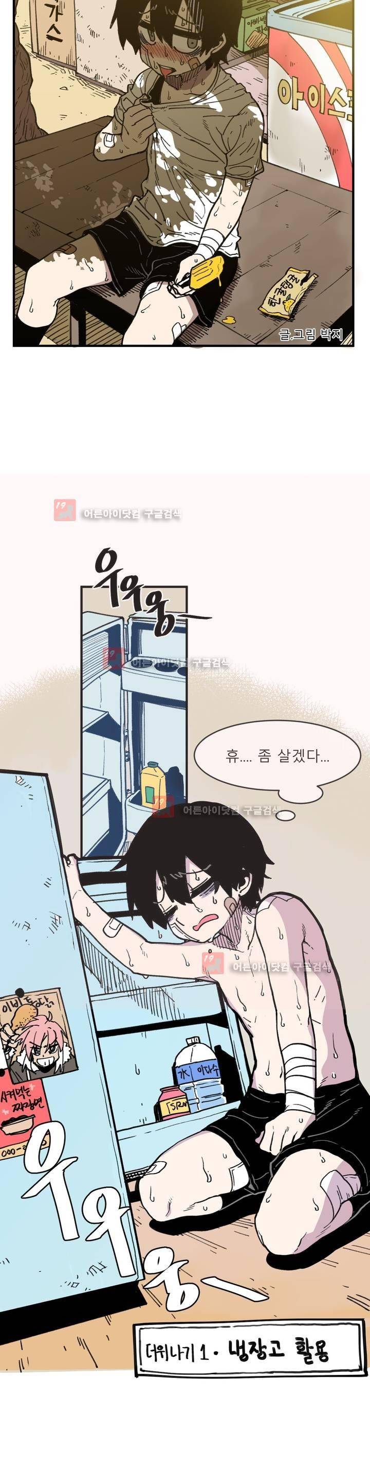 자살 소년 13화 4