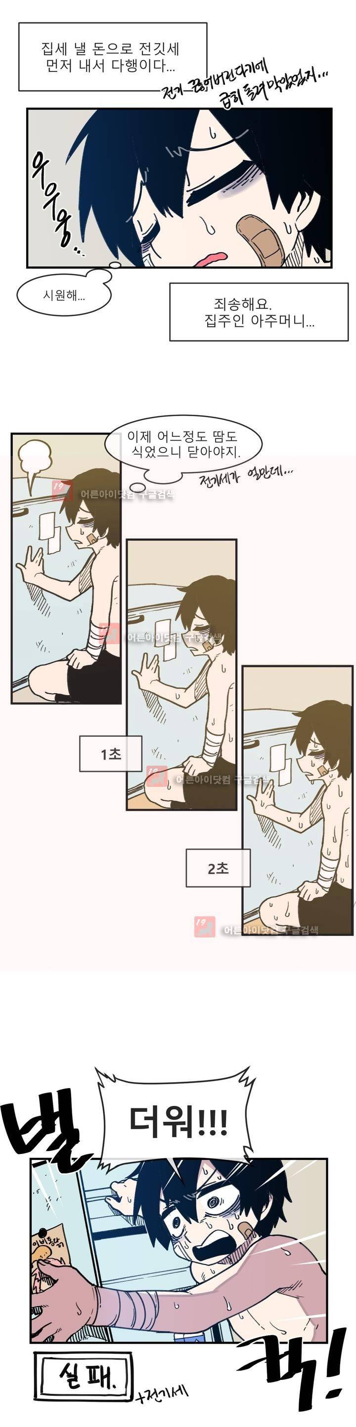 자살 소년 13화 5