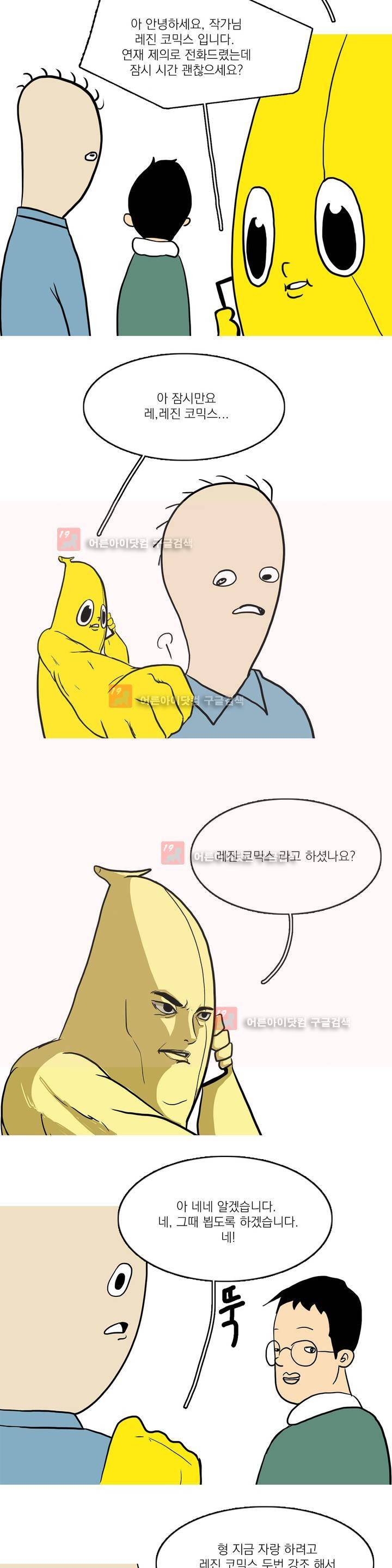 바나나툰 1화 2